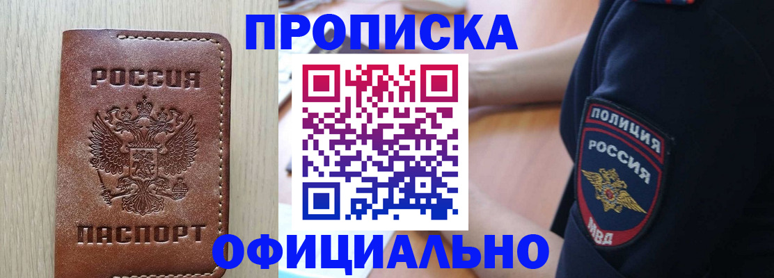 прописка ребенка в Мончегорске