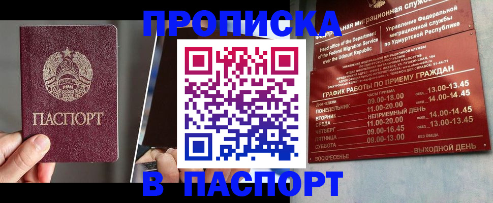 временная регистрация купить в Мончегорске