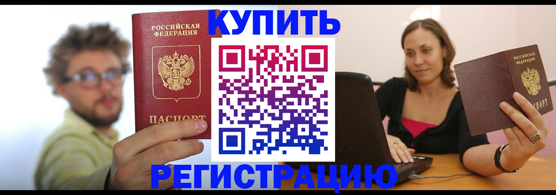 временная регистрация надежно в Мончегорске