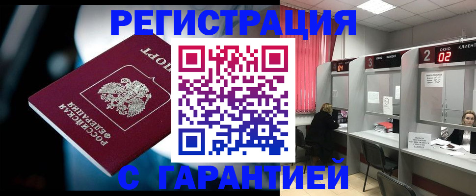 купить прописку в Мончегорске